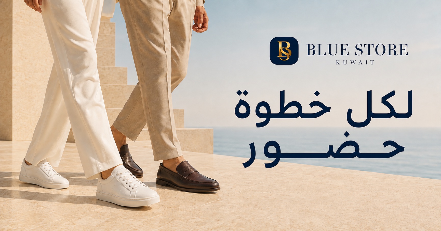 BLUE STORE KUWAIT — لكل خطوة حضور — أحذية رجالية ونسائية